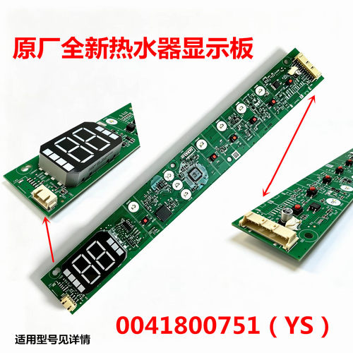 适用海尔热水显示板0041800751YS