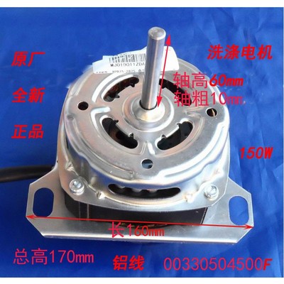 海尔波轮半自动洗衣洗涤电机马达