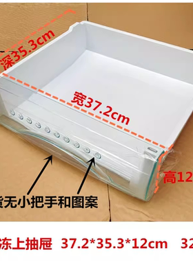 适用海尔冰箱BCD-216ST/226SDCZ急冷冻室上层抽屉盒箱子托盘 3245