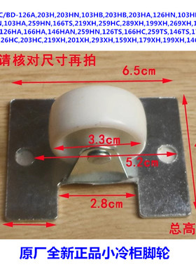 适用于海尔冰箱冷柜冰柜102/103HB/126A固定脚轮轱辘底轮底脚0926