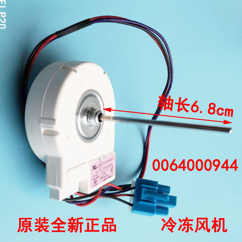 适用海尔电冰箱配件冷冻直流风机冷却风扇0064000944/0064000459