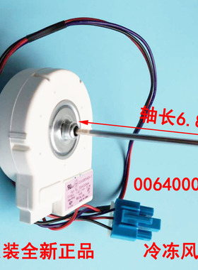 适用海尔电冰箱配件冷冻直流风机冷却风扇0064000944/0064000459