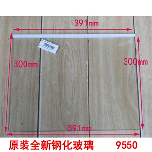 适用海尔冰箱 隔层板 钢化玻璃搁板391 300mm蓬板9550 冷藏搁物架