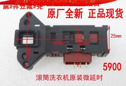 适用海尔滚筒全自动洗衣机配件 微延时 电子门锁门钩开关零件5900