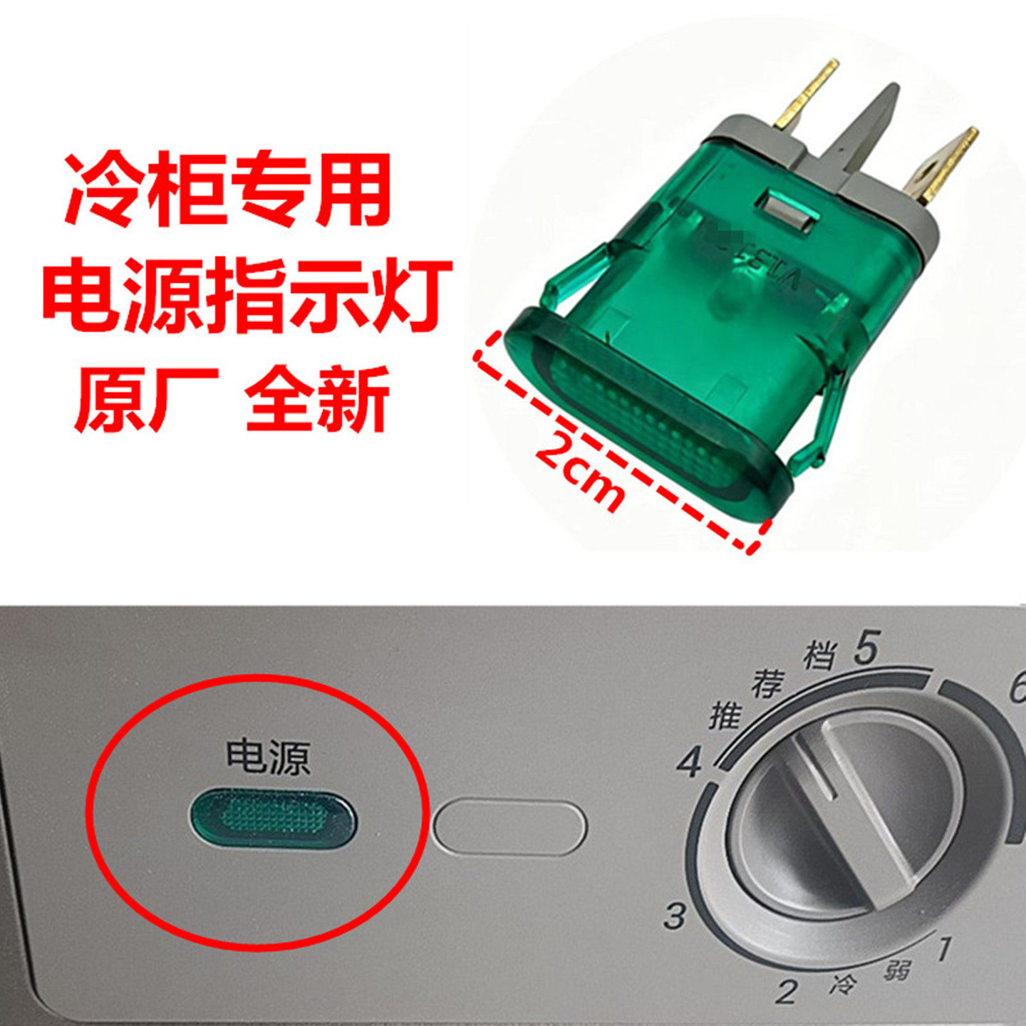 适用海尔冷柜冰柜BC/BD/FCD/BD/SC原厂全新电源指示灯扁绿灯0019