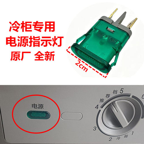 适用海尔冷柜电源指示灯绿色扁灯