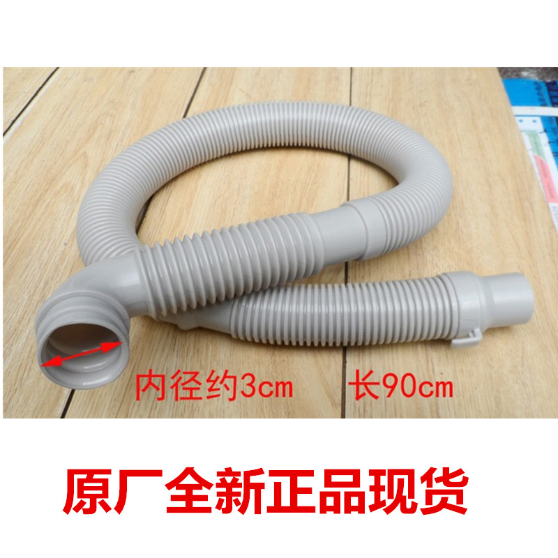 海尔波轮全自动洗衣机下排水管管