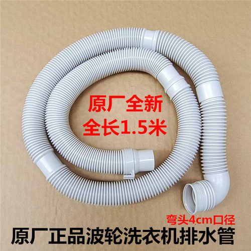 海尔波轮全自动洗衣机排水管出水