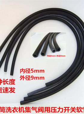 适用于海尔滚筒洗衣机水位传感器集气阀导压管压力开关软管橡胶管