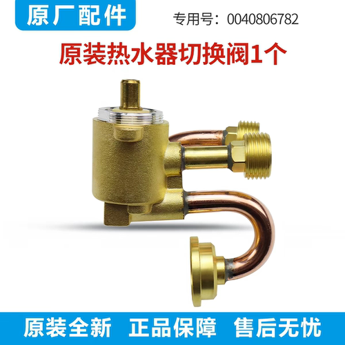 适用海尔统帅热水器切换阀三通阀