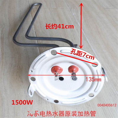 适用于海尔电热水器加热管1500W