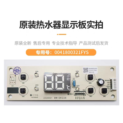 适用海尔热水器显示板418000321F