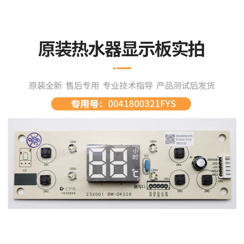 适用海尔热水器显示板418000321F