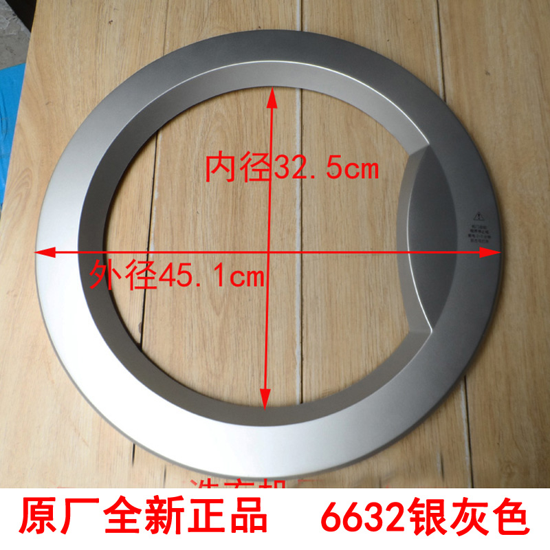 适用海尔滚筒全自动洗衣机观察窗外框围框圆形塑料门框配件6632/A