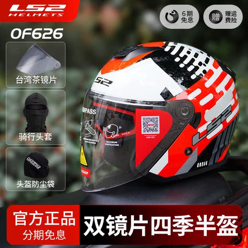 LS2摩托车双镜片半盔男女四季电动车头盔大踏板四分之三盔夏OF626