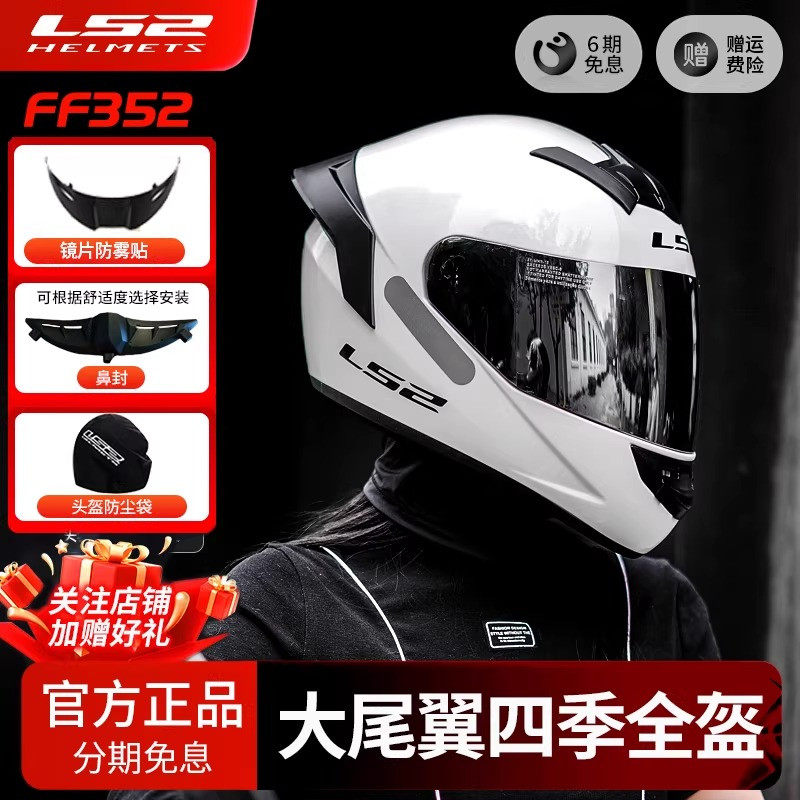 LS2全盔摩托车头盔3C认证新国标A类男女大尾翼蓝牙四季通用FF352