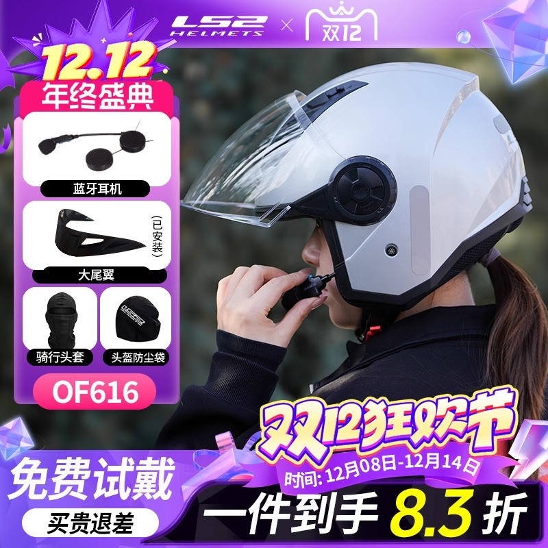 LS2头盔半盔摩托车男女电动车四分之三盔带蓝牙OF616