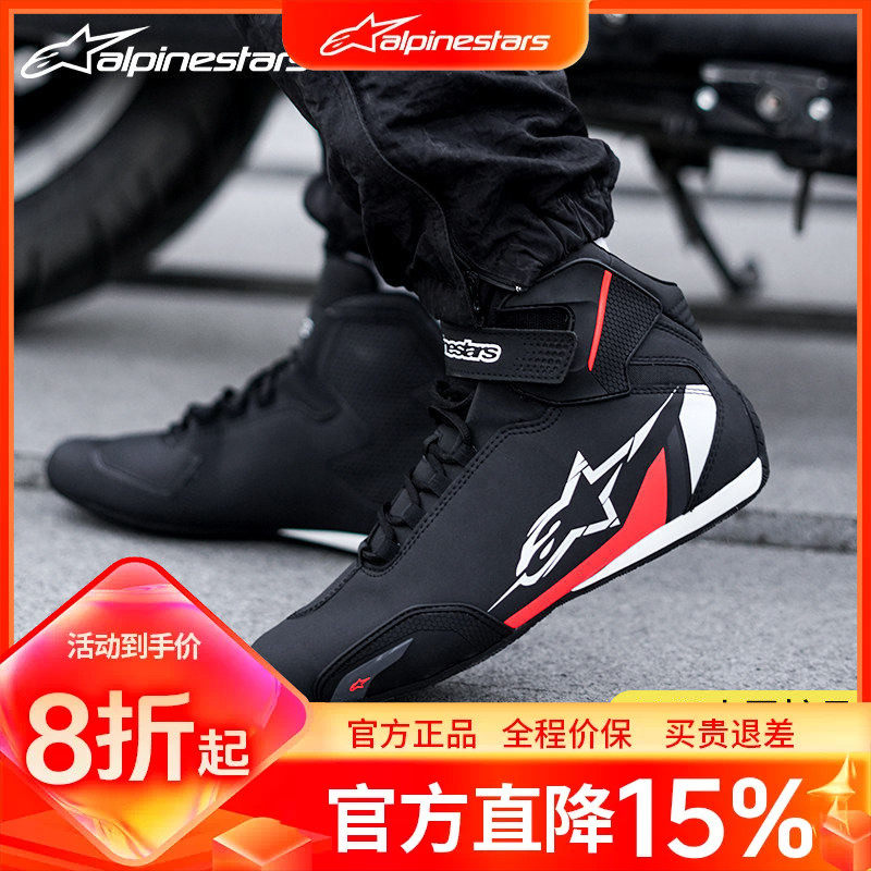 【特价】a星alpinestars摩托车骑行鞋机车休闲骑士短靴SEKTOR