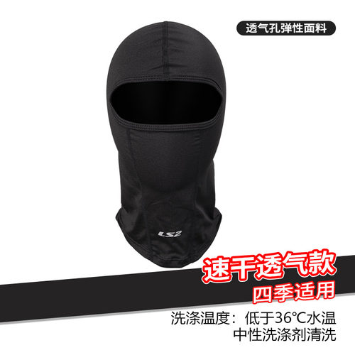 LS2头套摩托车头套头盔面罩透气吸汗速干防风晒保暖四季舒适