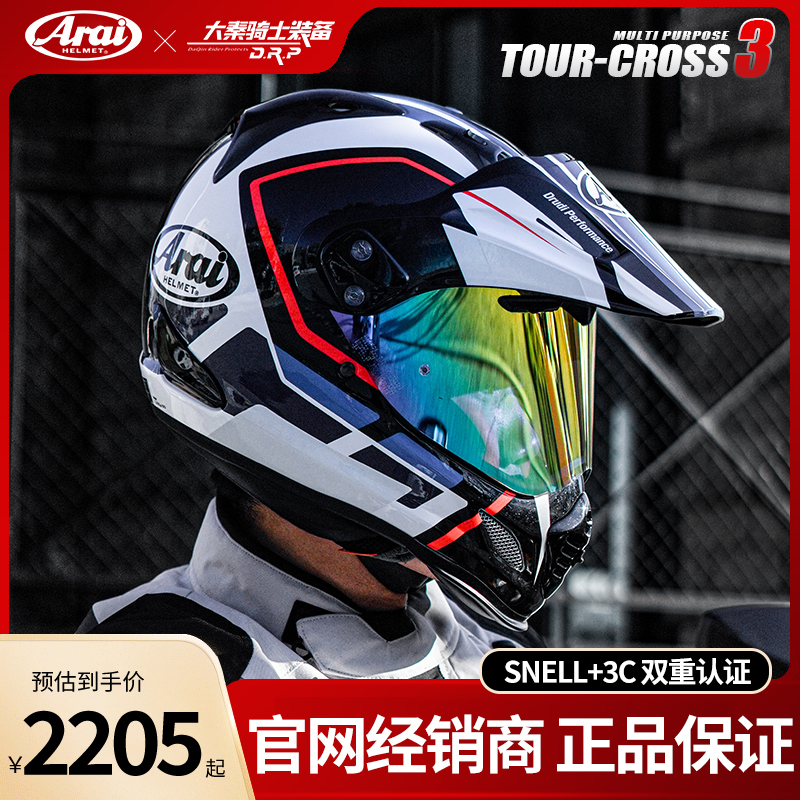 日本ARAI TOUR-CROSS 3摩托车头盔宝马拉力盔越野全盔四季摩旅-封面