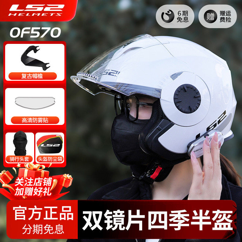 ls2半盔夏季摩托车双镜片头盔图片