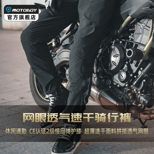 【跳楼价】motoboy摩托车夏季骑行裤男机车裤透气防风防摔休闲裤