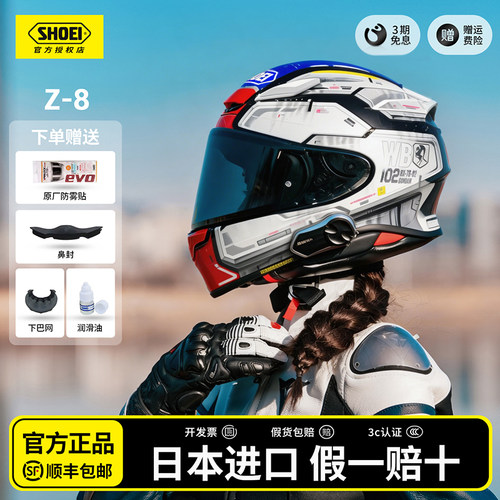SHOEI Z8日本进口3C版本摩托车骑士轻量级全盔高达头盔千纸鹤男女