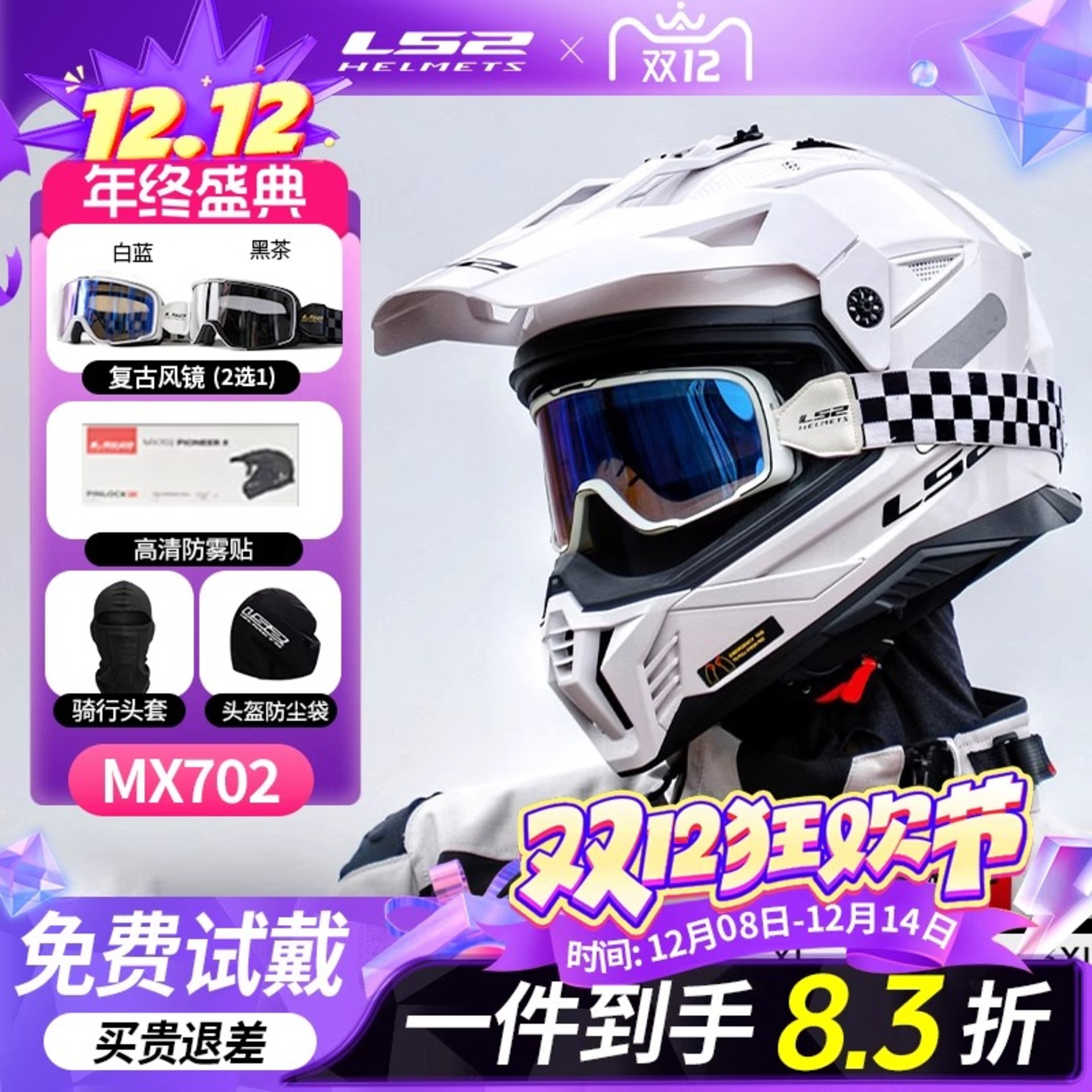 LS2摩托车头盔双镜片公路ADV拉力盔越野盔机车四季3C认证MX702