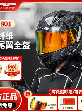 ls2全盔碳纤维超轻ff801大尾翼赛车头盔安全盔3c认证蓝牙耳机男士