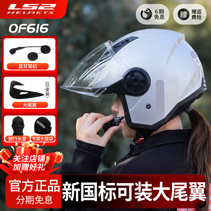 LS2头盔半盔摩托车男女电动车四分之三盔带蓝牙OF616