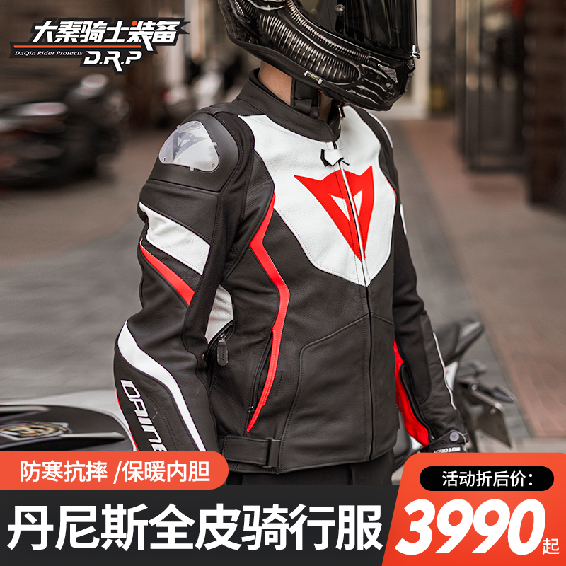 DAINESE/丹尼斯骑行服男摩托车贴身合金皮衣机车赛车骑士夹克防摔