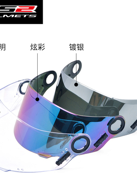 LS2摩托车头盔镜片防雾适用FF396/FF358电镀银炫彩深茶黑色墨镜