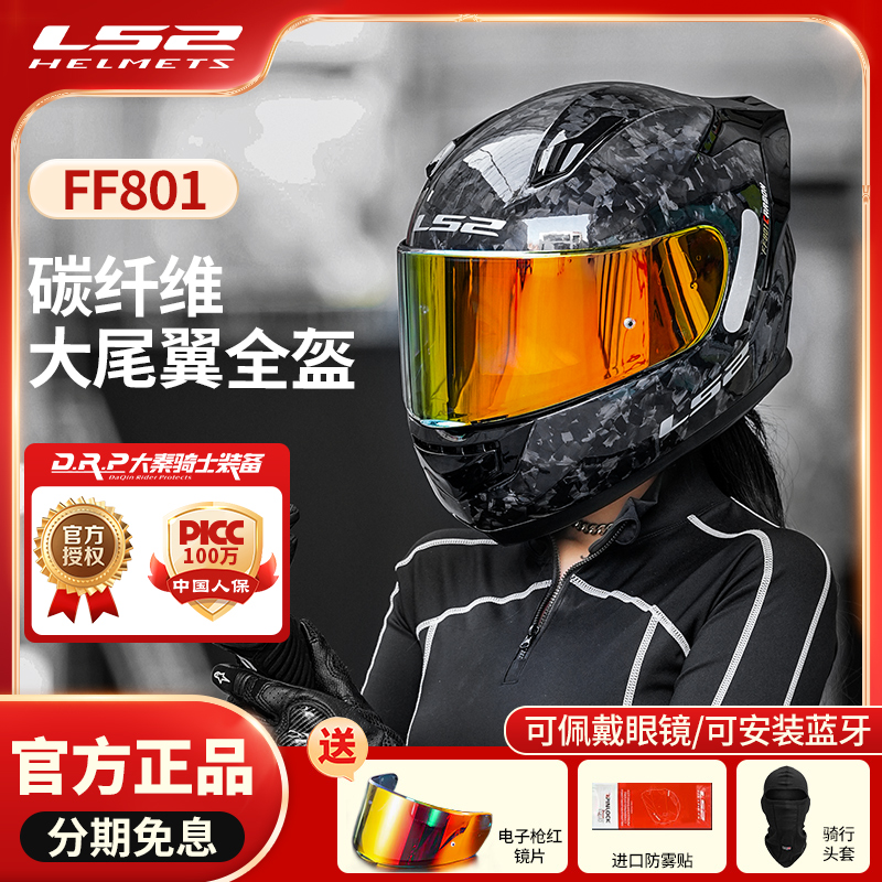 LS2全盔男女四季轻便碳纤维镜片