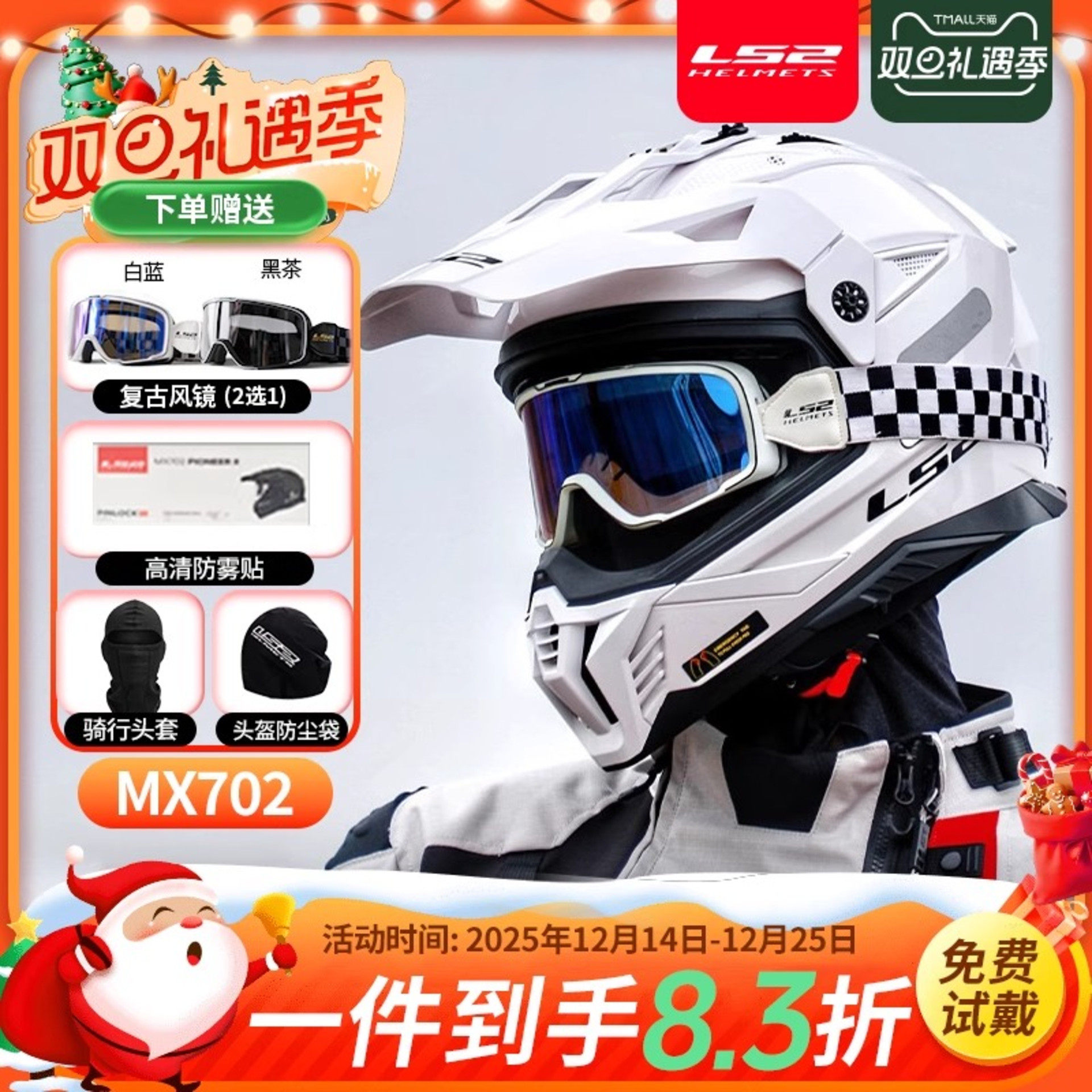 LS2摩托车头盔双镜片公路ADV拉力盔越野盔机车四季3C认证MX702