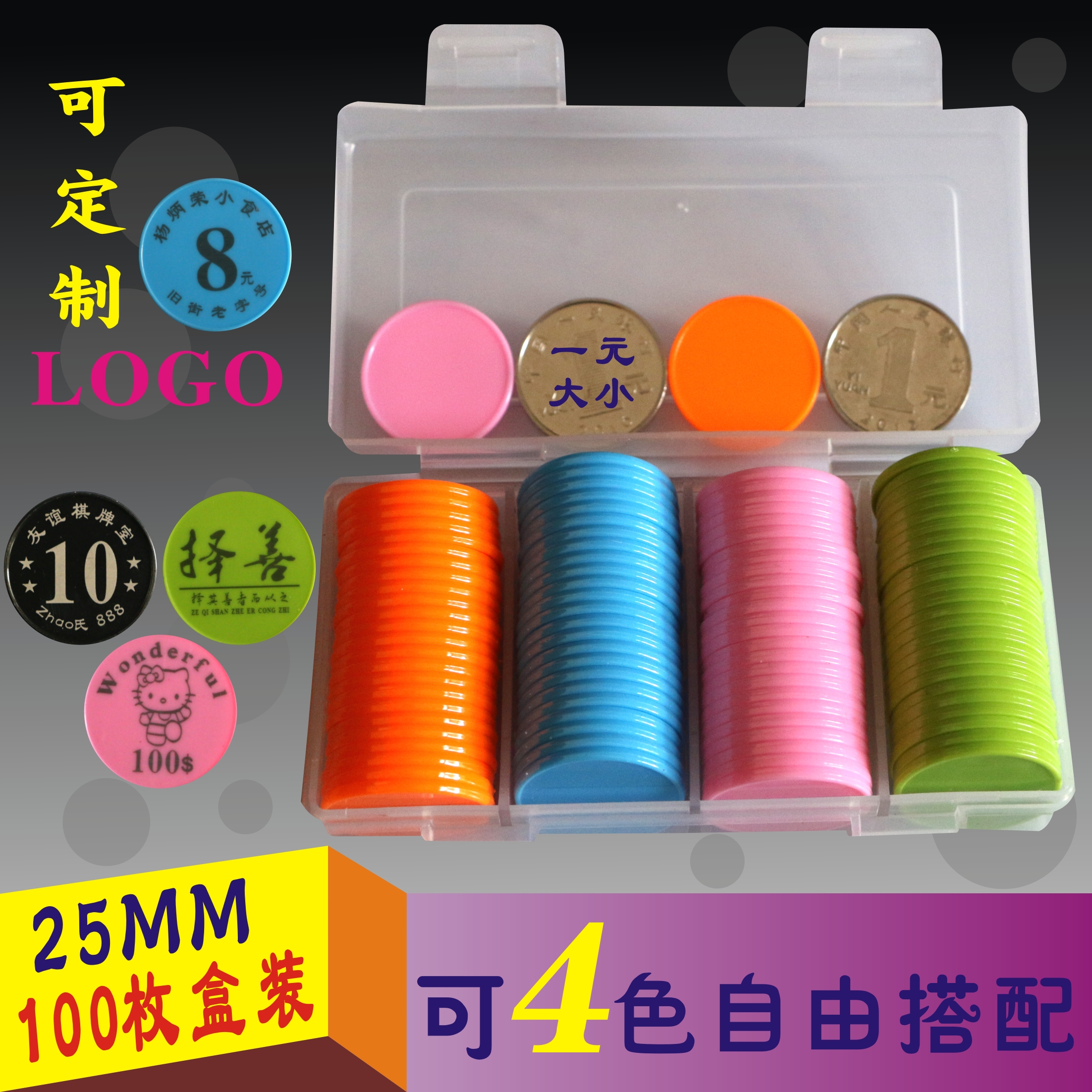 25MM一元硬币大小20色德州扑克麻将塑料筹码币游戏币幼儿教学用品