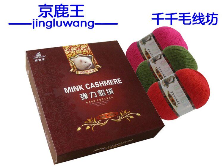 正品特价 京鹿王6+6活挠貂绒线|手编貂绒弹力伴侣|山羊绒线 包邮