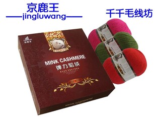正品特价 京鹿王6+6活挠貂绒线|手编貂绒弹力伴侣|山羊绒线 包邮
