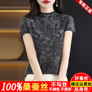 鄂尔多斯市桑蚕丝短袖T恤女夏镂空提花半高领气质冰丝针织衫上衣