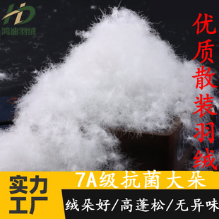 羽绒散装98白鹅绒清水吊绒大朵高蓬松95鹅绒标朵绒90鸭绒羽绒
