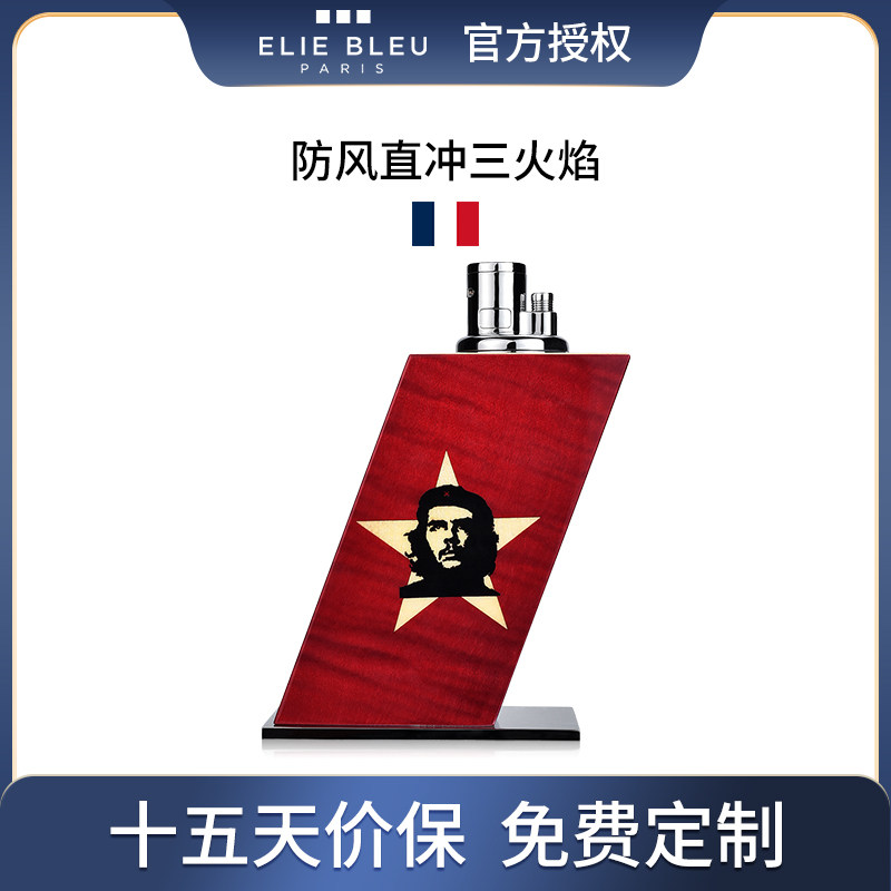 ELIEBLEU切格瓦拉古巴雪茄火机