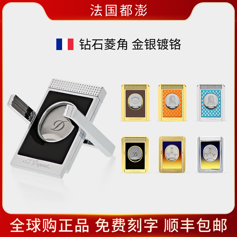 都彭聯名限量全系列雪茄剪刀