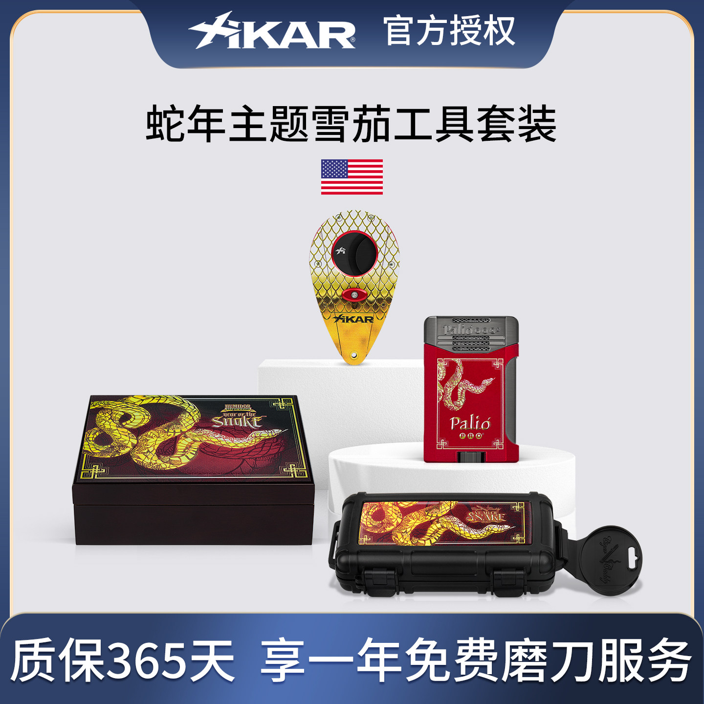 美国XIKAR西卡蛇年雪茄工具套装雪茄剪防风打火机雪茄便捷保湿盒