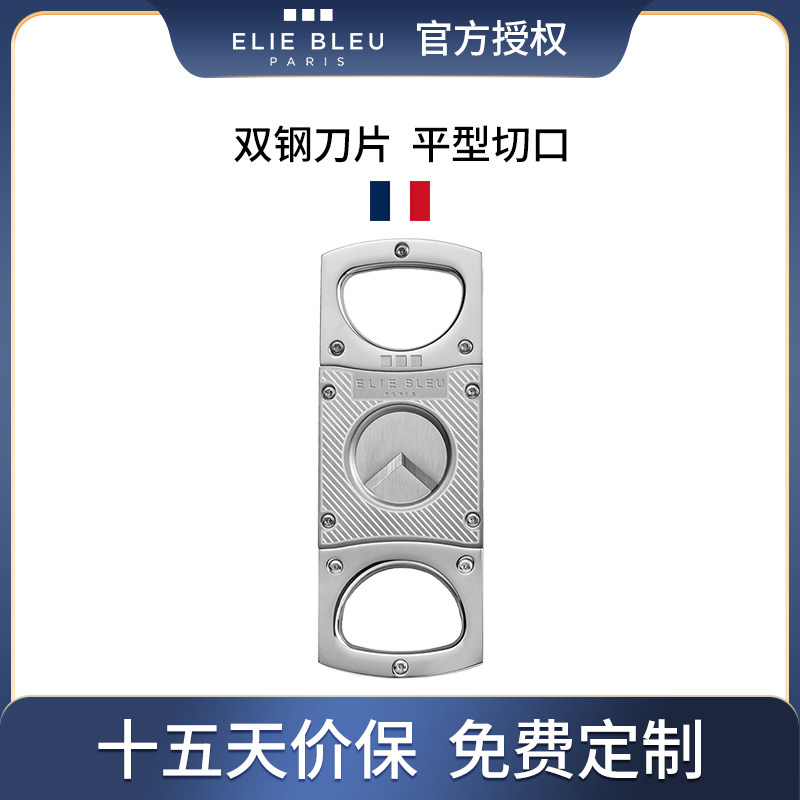 ELIE BLEU典雅雪茄剪刀平口便携专用雪茄钳剪烟器配件工具正品