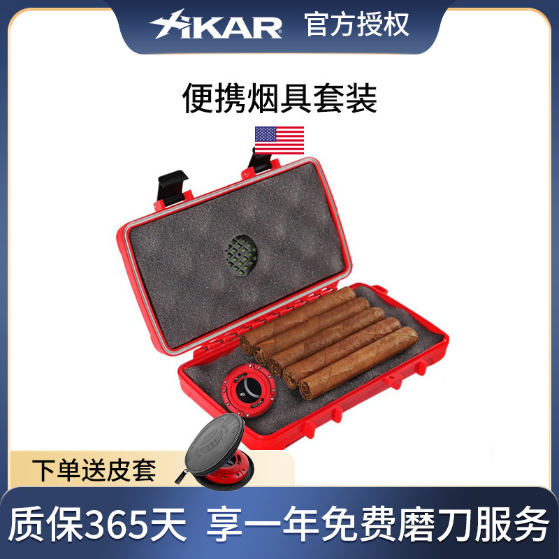 美国西卡便携烟具套装