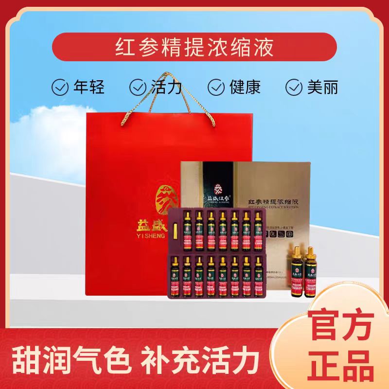 益盛汉参红参精提浓缩液植物饮品专柜正品正宗口服液礼盒