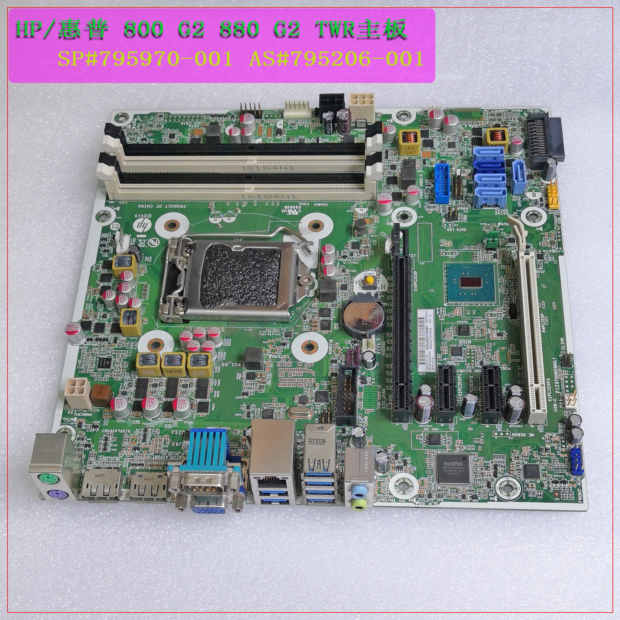 HP惠普800 G2 880 G2 TWR主板Q170  SP#795970-001 795206-001