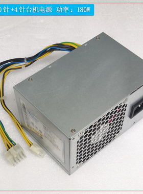 原装联想10针+4针台机电源HK280-23PP PS-2181-1 PCE027 180W