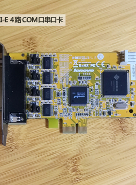 联想4路COM卡串口卡  rs232卡台湾三泰SUNIX4056P PCI和PCIE接口