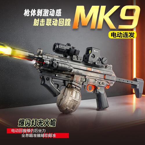 MK9电动连发充电自动回膛水枪