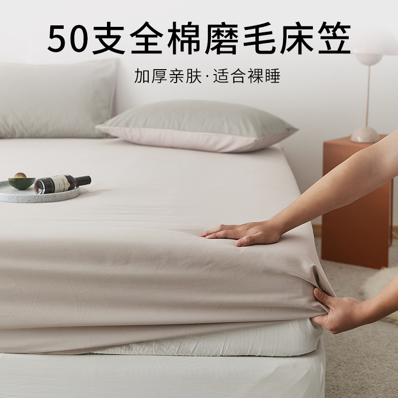 100%全棉磨毛床笠单件
